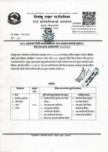 ७५ प्रतिशत अनुदानमा हिउँदे फलफुल बिरूवा माग आह्वान सम्बन्धी दाेस्राे पटक प्रकाशित सूचना